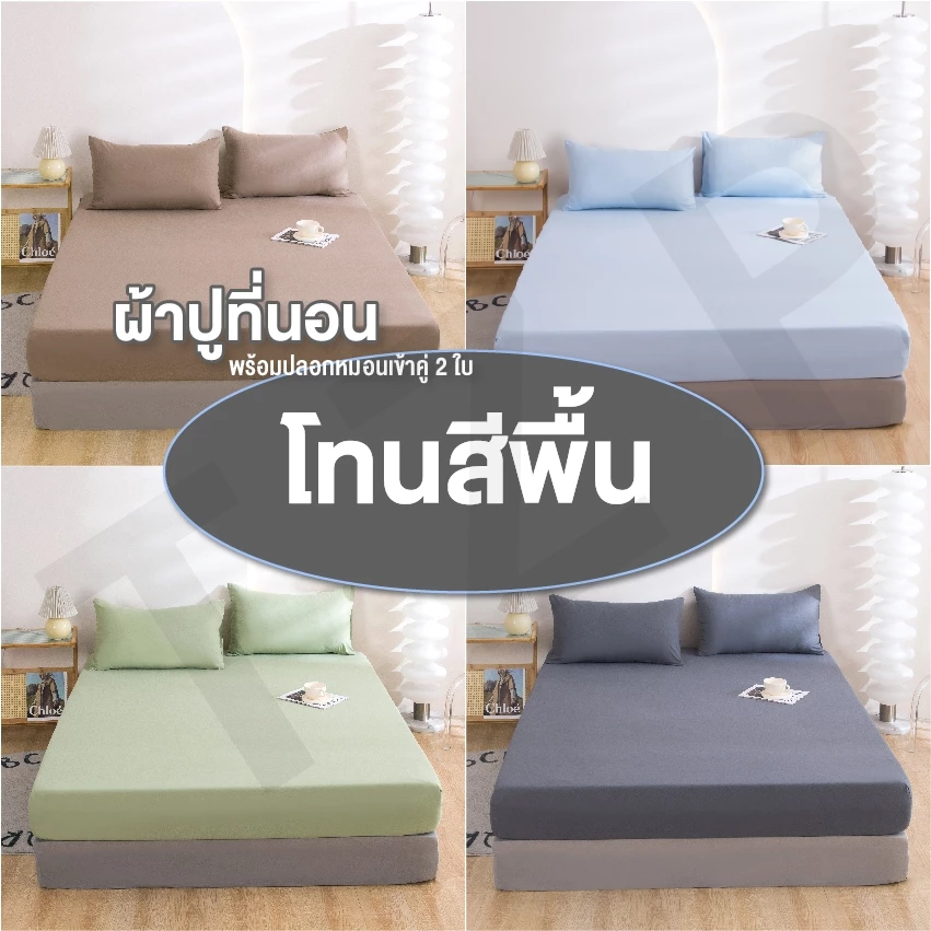 ຜ້າປູທີ່ນອນຂະຫນາດ 6 ຟຸດ